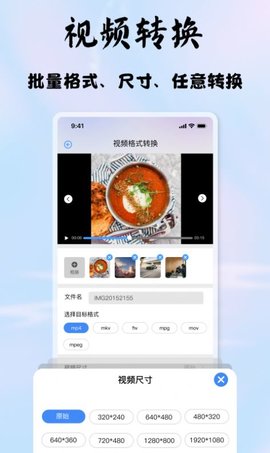 启欣视频音频转换器App最新版