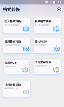 启欣视频音频转换器App最新版