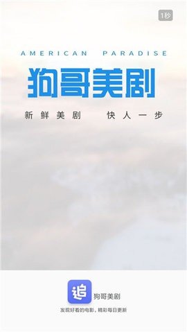 狗哥美剧2022最新版