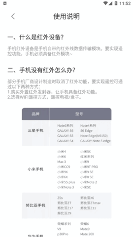 星星遥控器软件手机版