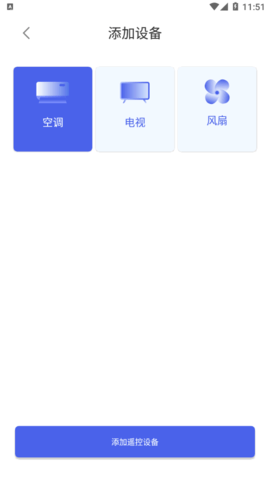 星星遥控器软件手机版