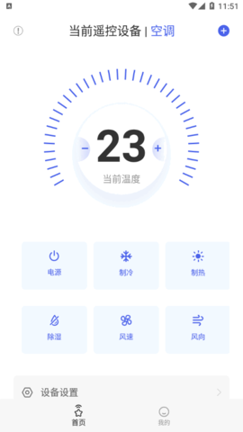 星星遥控器软件手机版