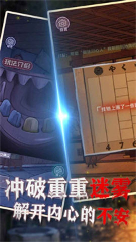 极限逃脱之咒村奇案安卓最新版