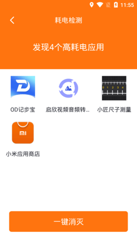 风速电池专家安卓版