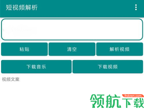 短视频解析破解版