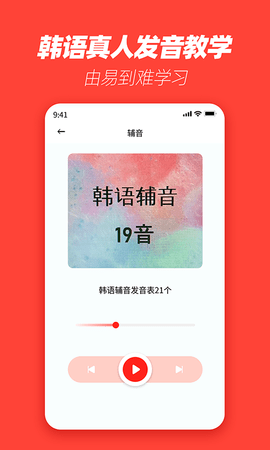 自学韩语软件app