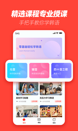 自学韩语软件app