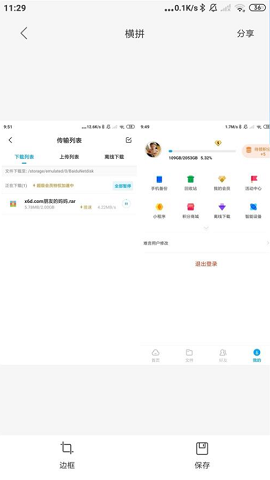 安卓拼长图APP