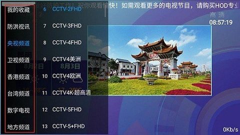 HODTV永久会员版(免授权码)