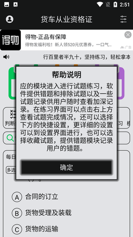货车从业资格证考试题库免费版