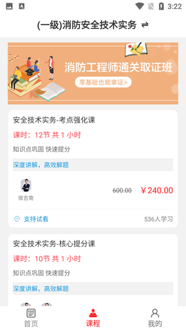 消防工程师百分题库免费会员版