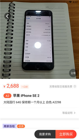 拍机堂手机回收平台APP