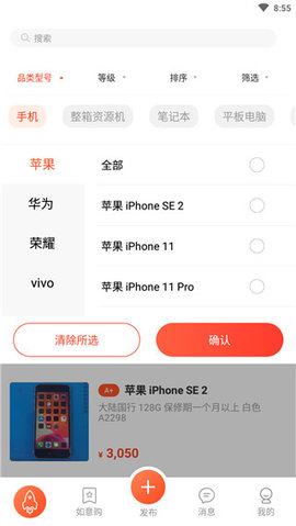 拍机堂手机回收平台APP