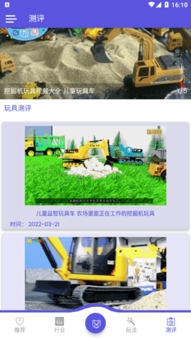 乐嘟宝玩具介绍安卓版