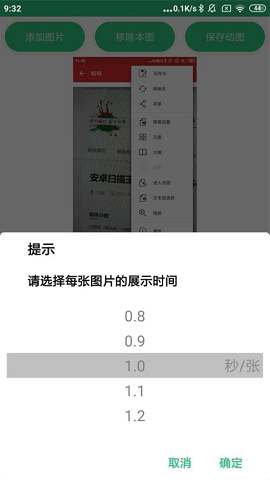 安卓动态图片制作APP