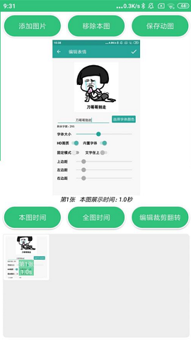 安卓动态图片制作APP