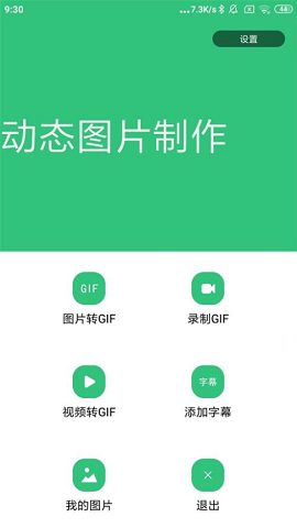 安卓动态图片制作APP