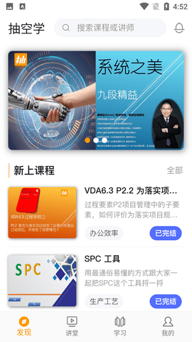 抽空学管理培训APP免费版