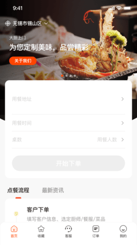 炎一席私厨美食软件app