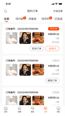 炎一席私厨美食软件app