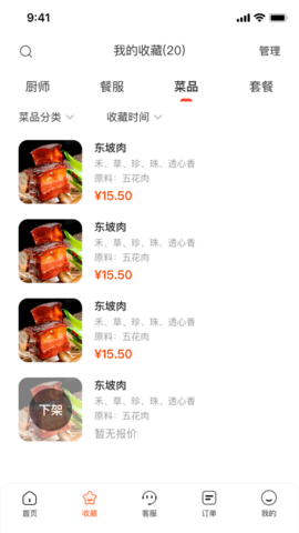 炎一席私厨美食软件app
