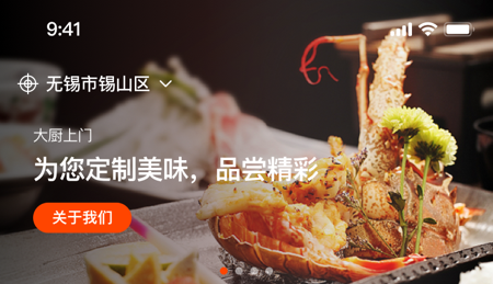 炎一席私厨美食软件app
