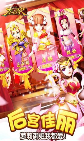 龙之歌休闲三国安卓版