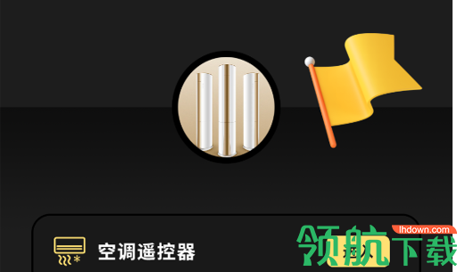 家电好遥控手机版
