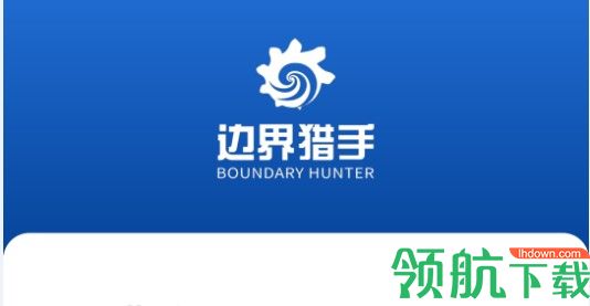 边界猎手(一键调研)破解版