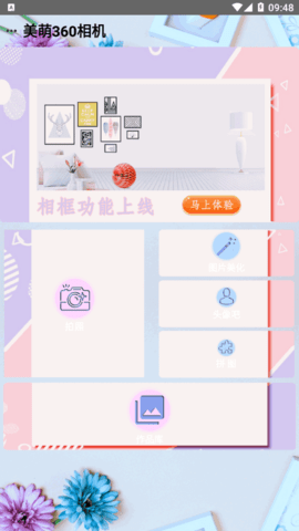美萌360相机官方版
