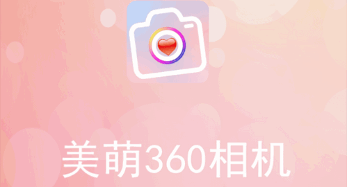 美萌360相机官方版