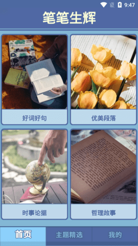 笔笔生辉最新版