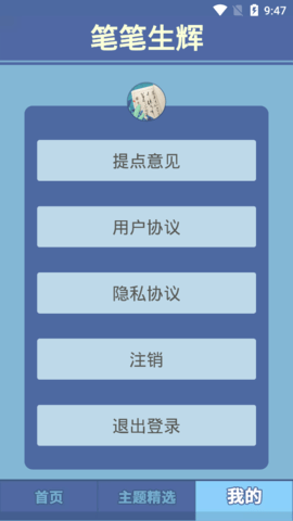 笔笔生辉最新版