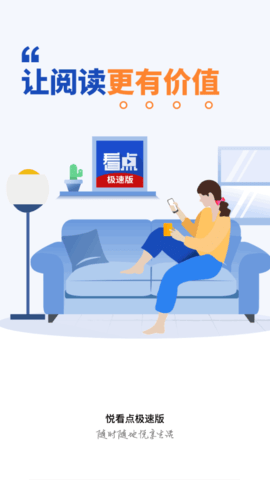 悦看点极速版app