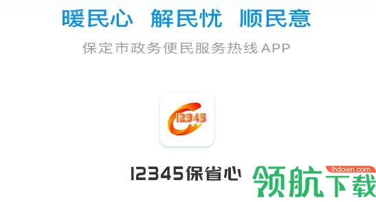 12345保省心保险服务平台APP