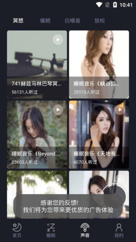 跌落梦乡睡眠助手App