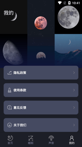 跌落梦乡睡眠助手App