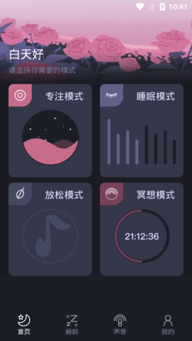 跌落梦乡睡眠助手App