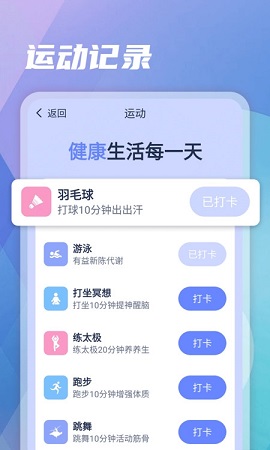 贝壳走路计步APP