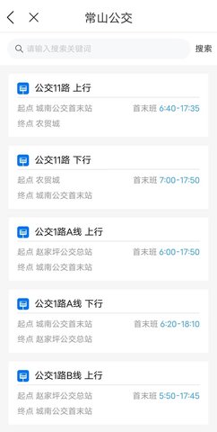 爱常山U点通APP