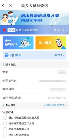 常山U点通APP