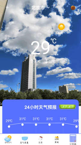 明日天气预报15天查询App