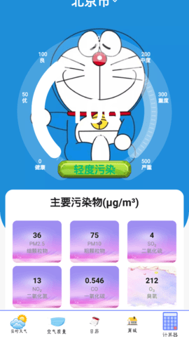 明日天气预报15天查询App