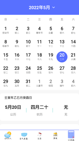 明日天气预报15天查询App