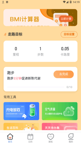 随身计步宝软件免费版