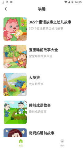 贝娃听故事app