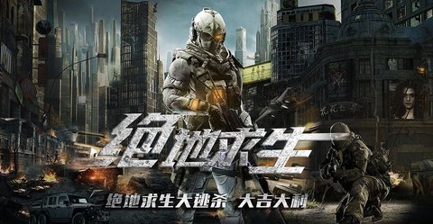 绝地求生2破解版2023