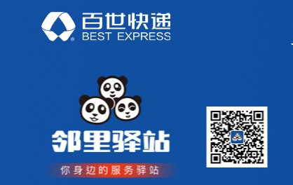 百世快运物流单号查询APP