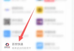 百世快运物流单号查询APP