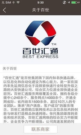 百世快运